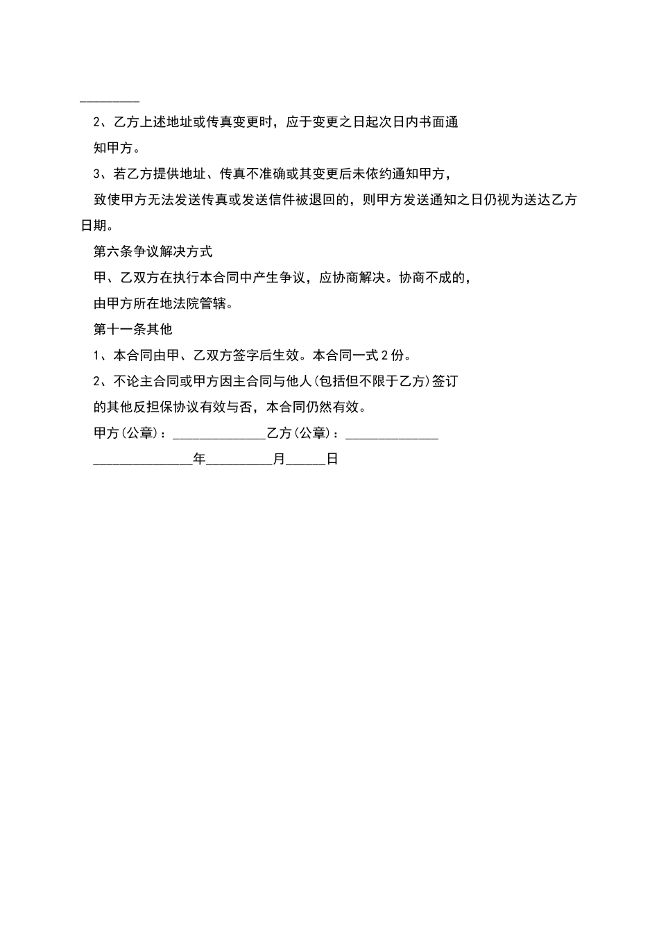 汽车质押合同的范例_第2页