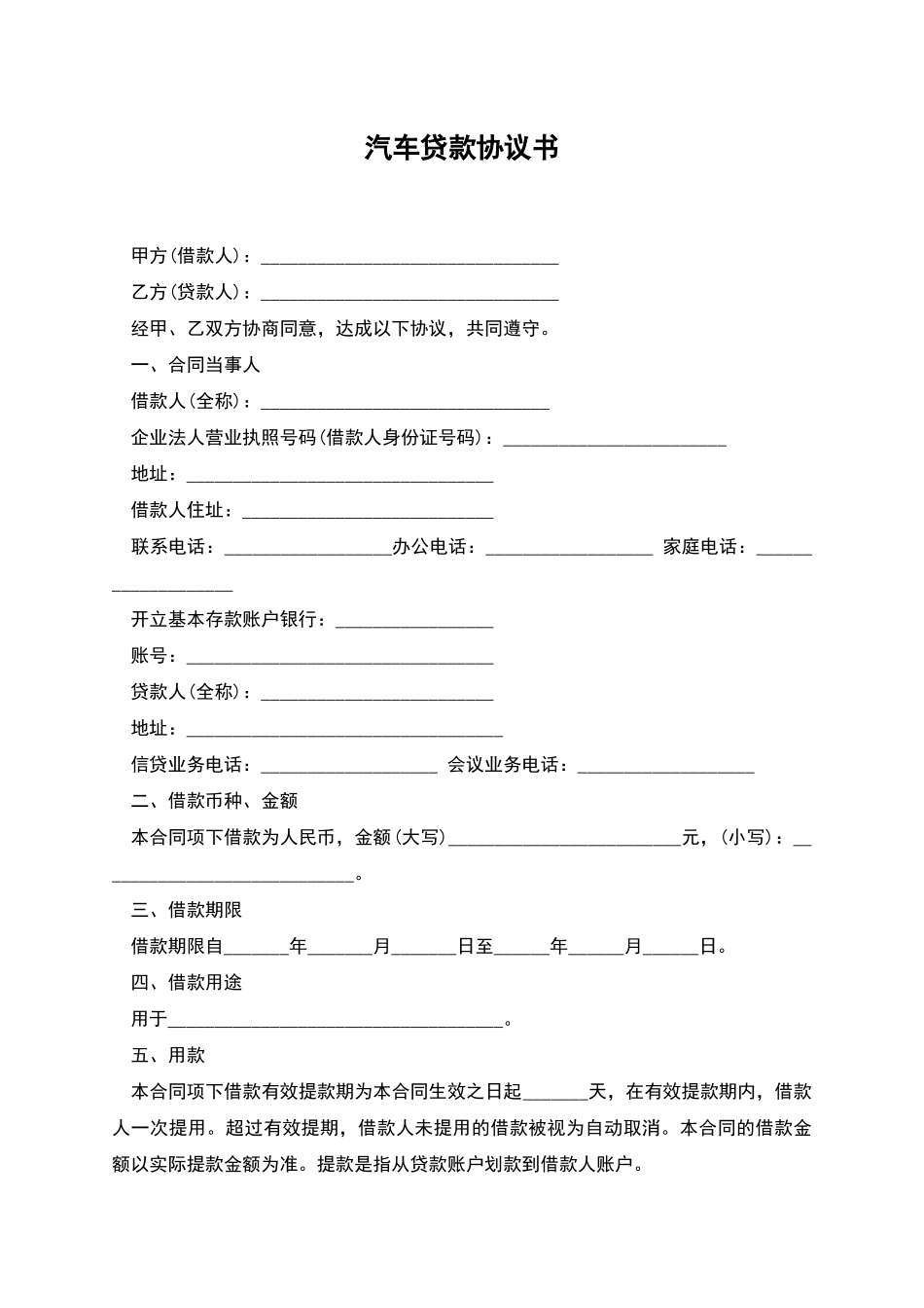 汽车贷款协议书_第1页
