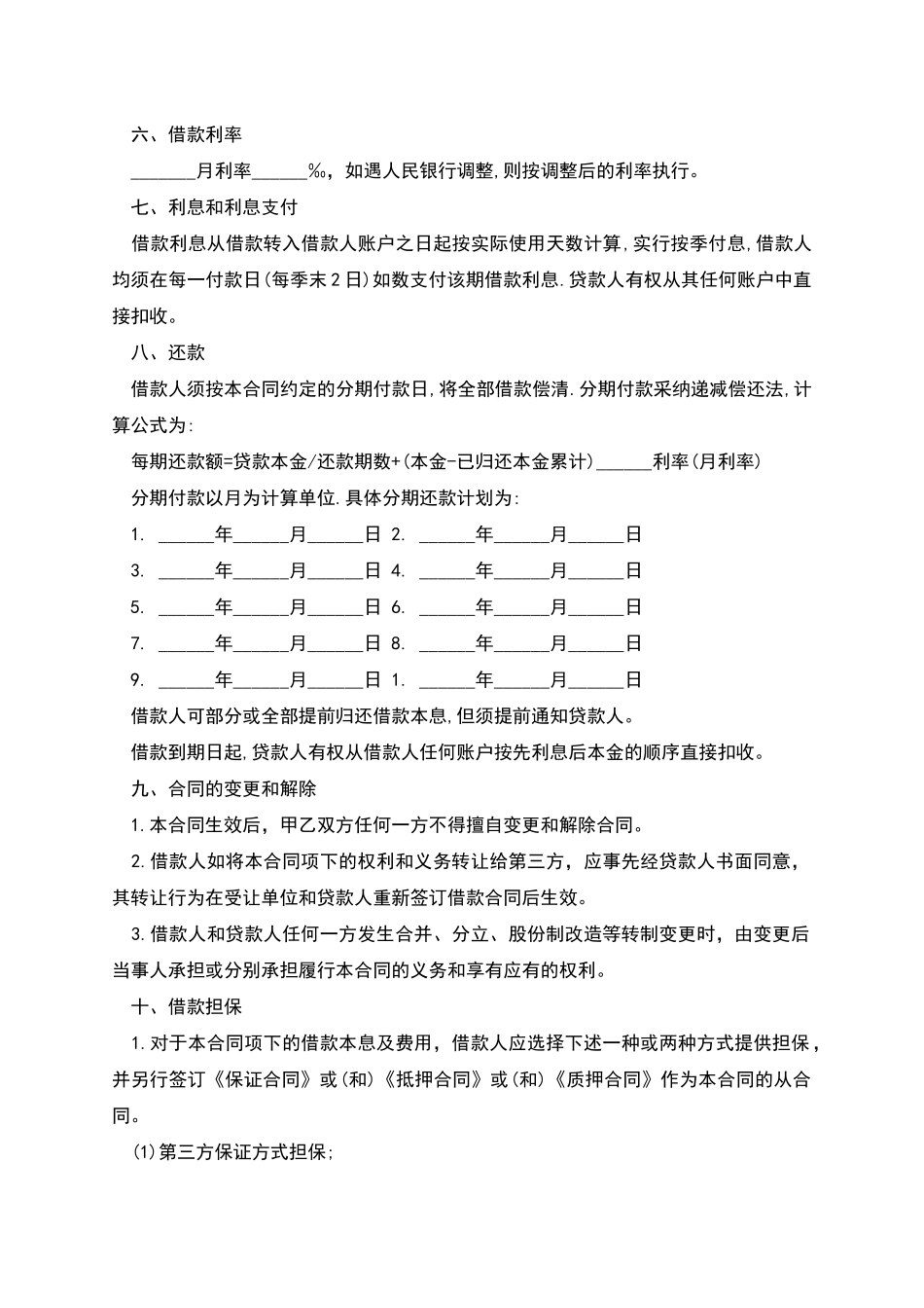 汽车贷款协议书_第2页