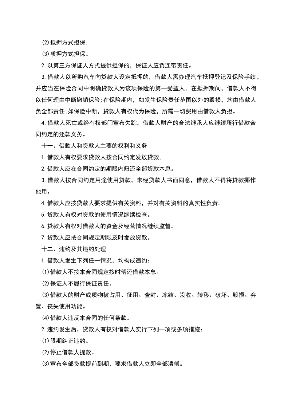 汽车贷款协议书_第3页