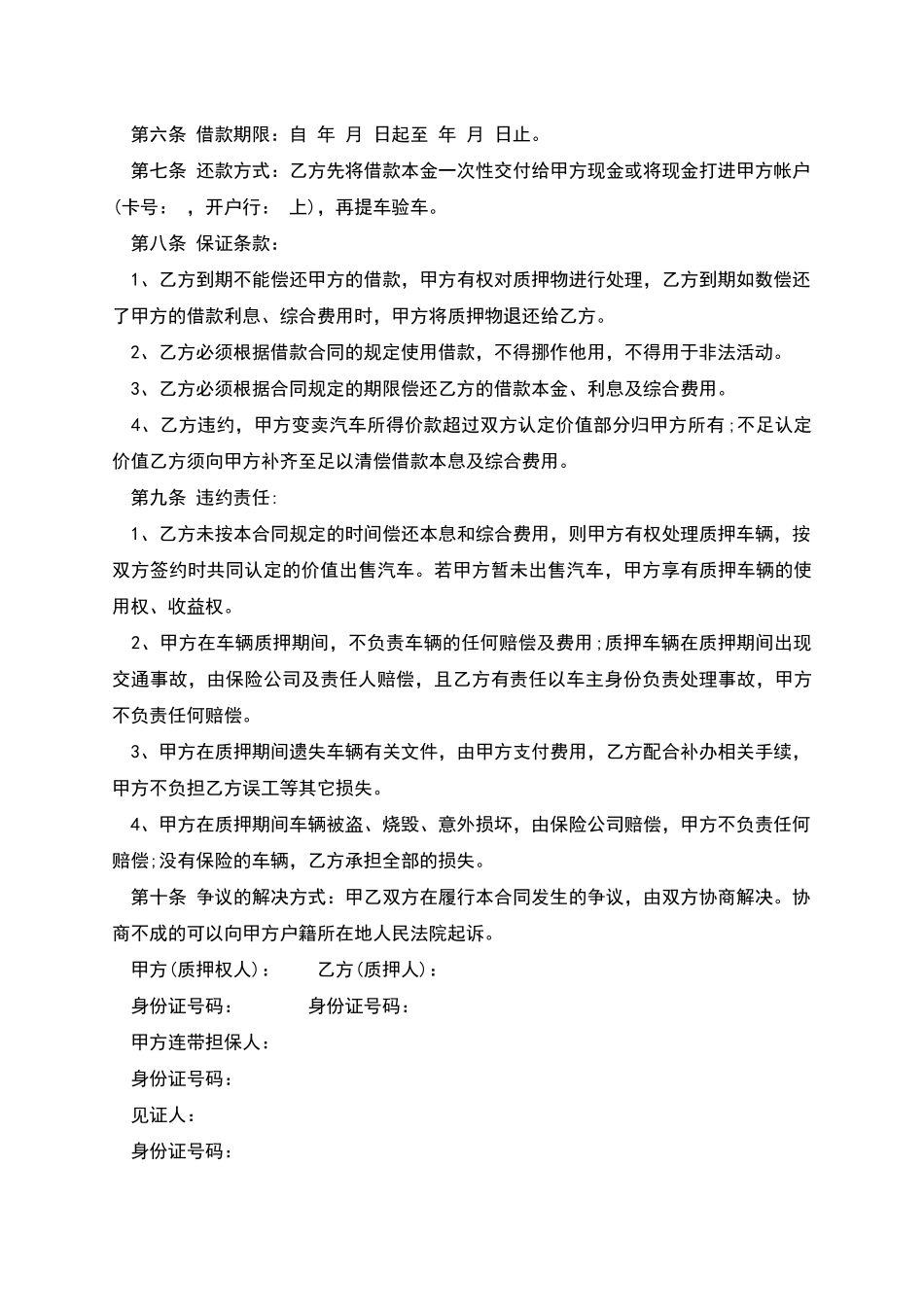 汽车质押合同范本单项法律服务_第2页