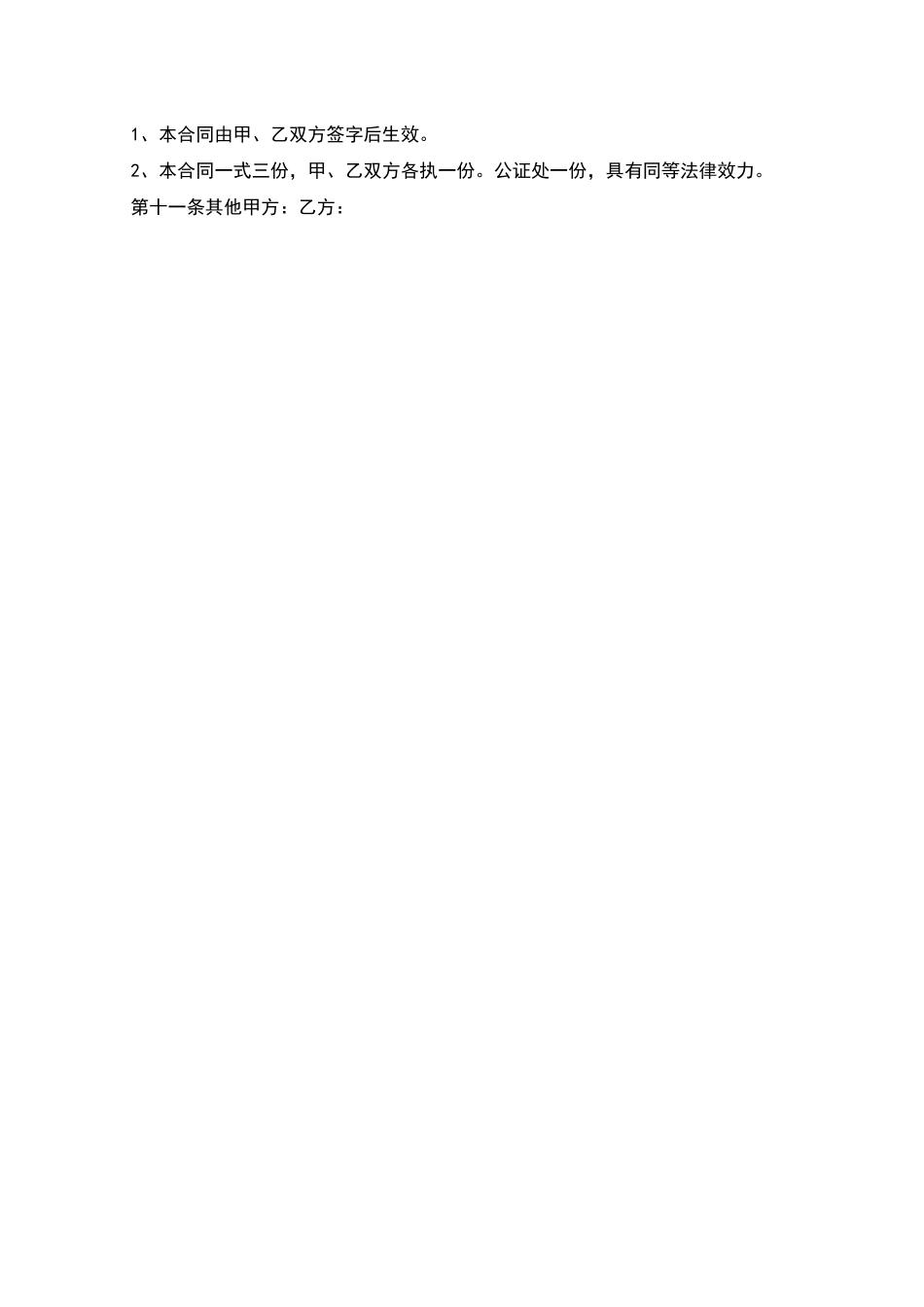 汽车质押借款合同范文_第3页