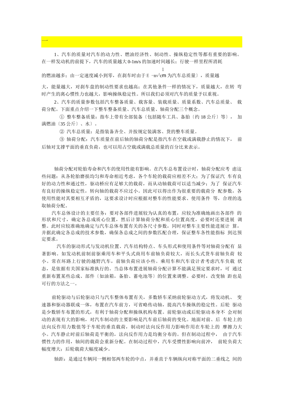 汽车质量在前后轴的轴荷分配_第1页