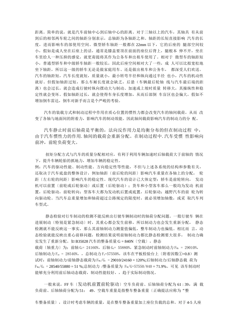 汽车质量在前后轴的轴荷分配_第2页