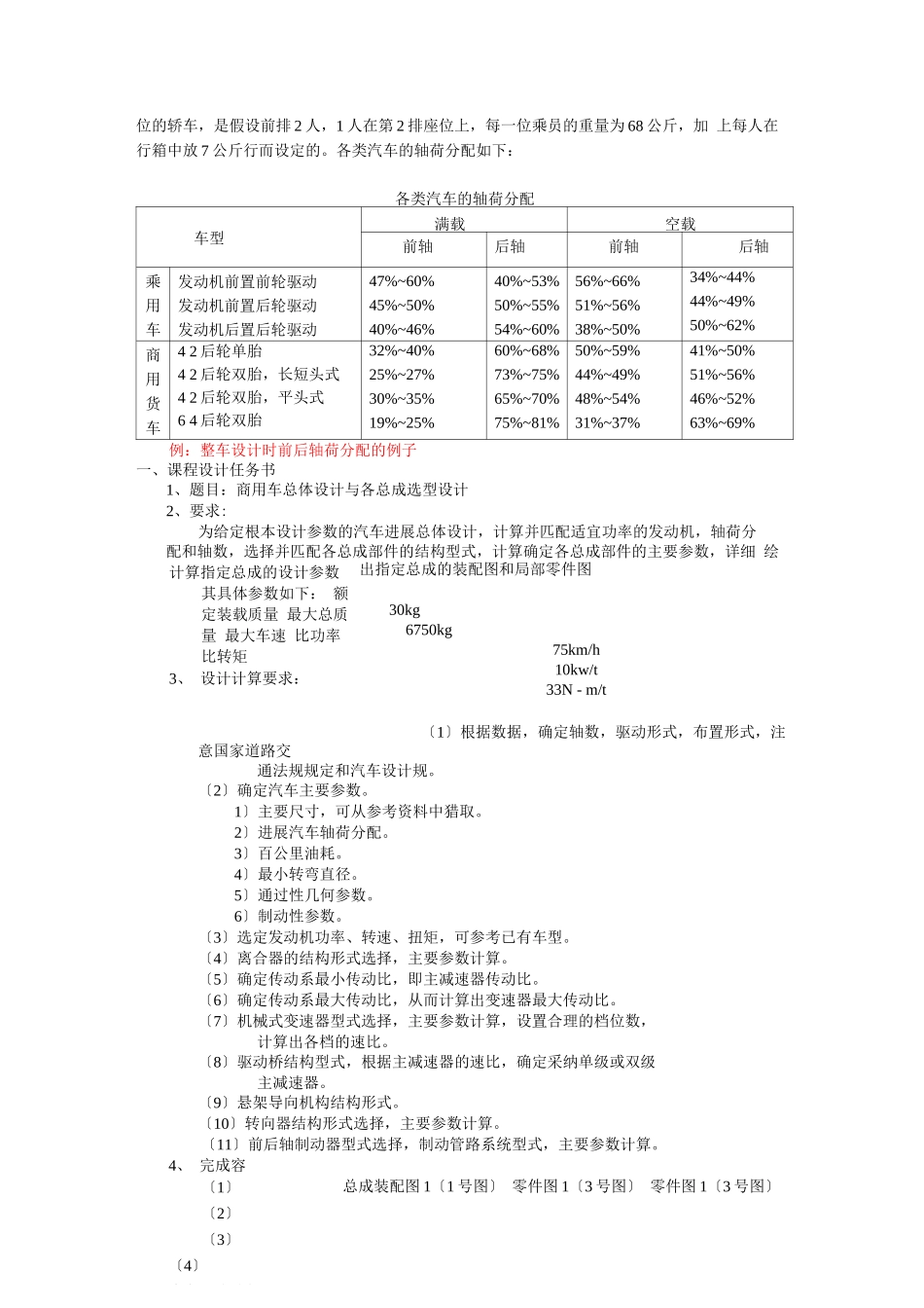 汽车质量在前后轴的轴荷分配_第3页
