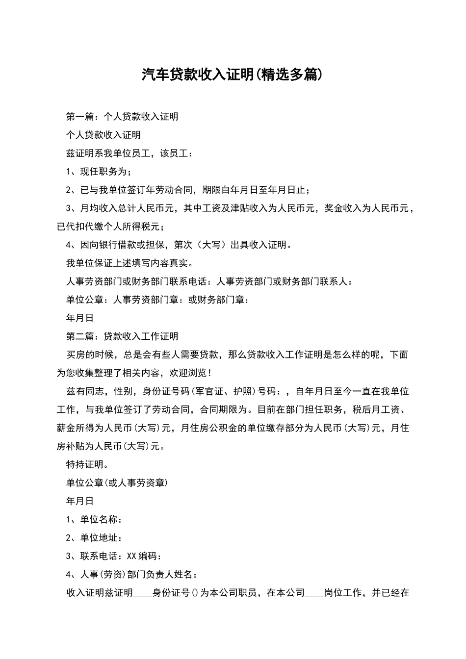 汽车贷款收入证明_第1页