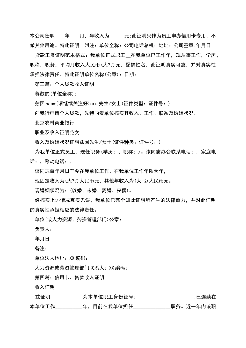 汽车贷款收入证明_第2页