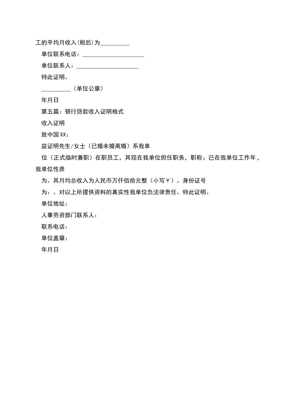 汽车贷款收入证明_第3页