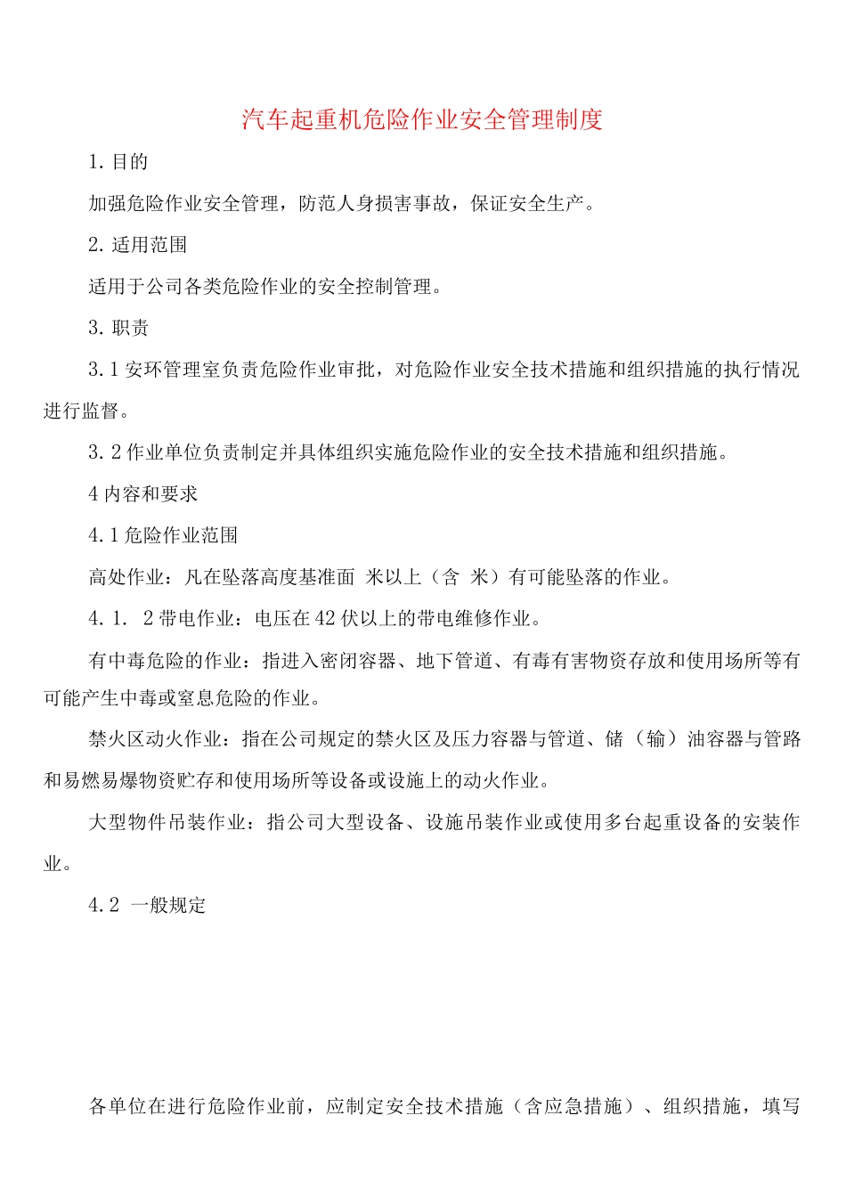汽车起重机危险作业安全管理制度_第1页