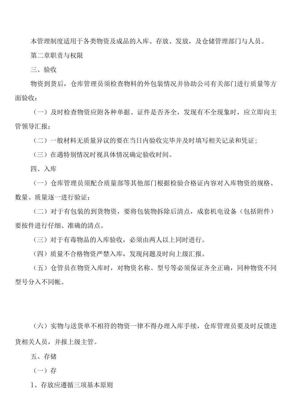 汽车起重机危险作业安全管理制度_第3页