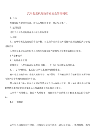 汽车起重机危险作业安全管理制度
