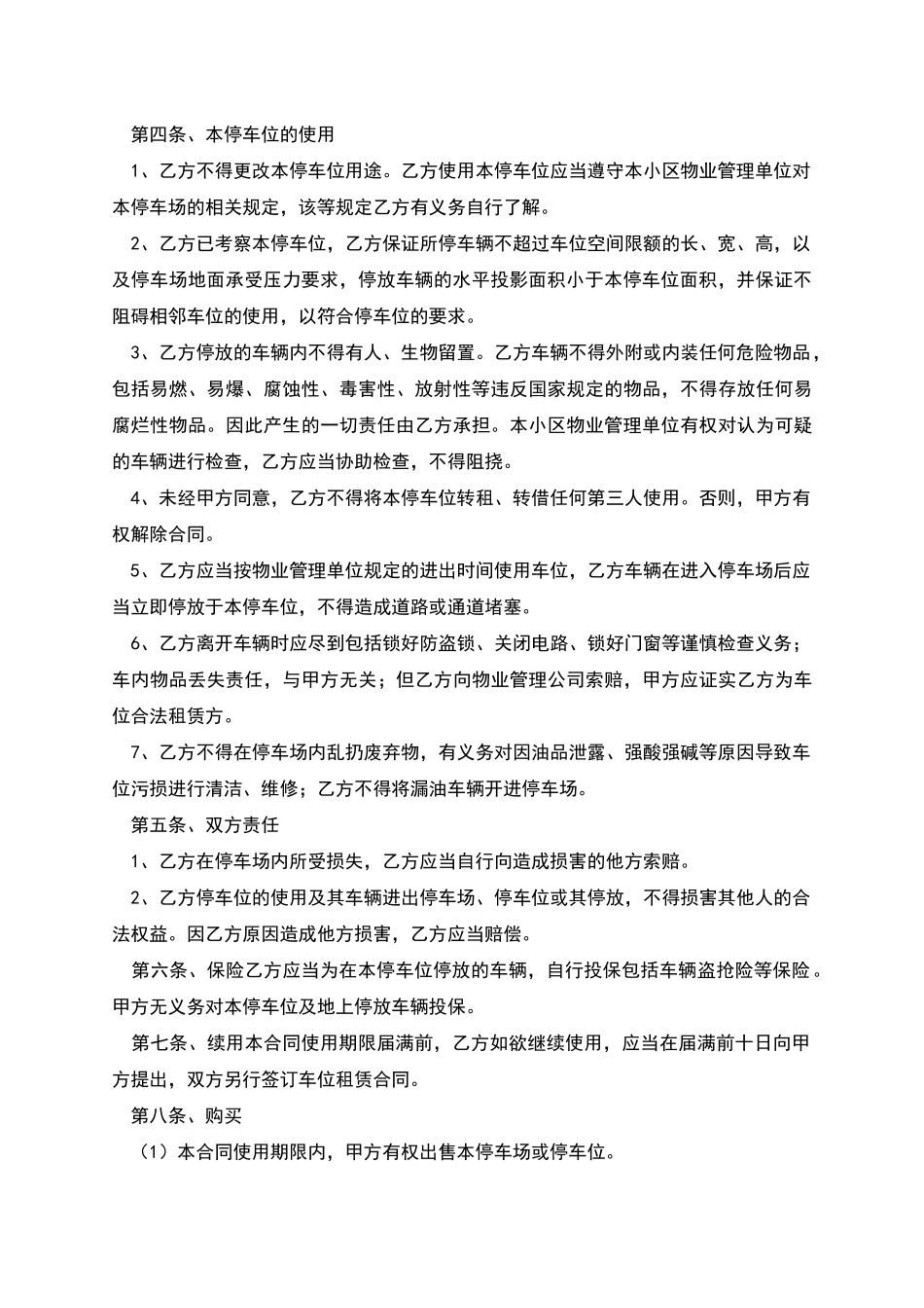 汽车车位租赁合同_第2页