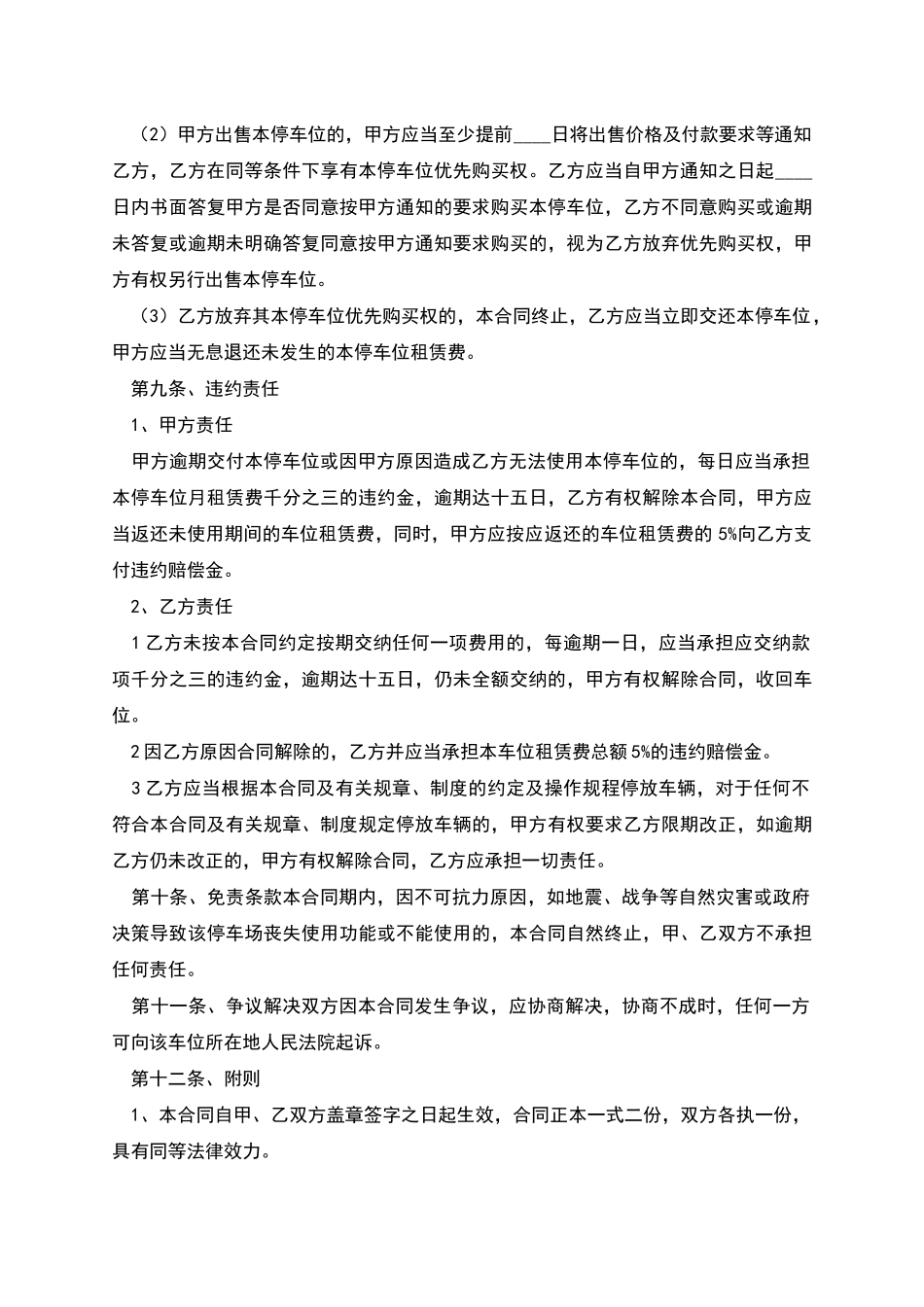 汽车车位租赁合同_第3页