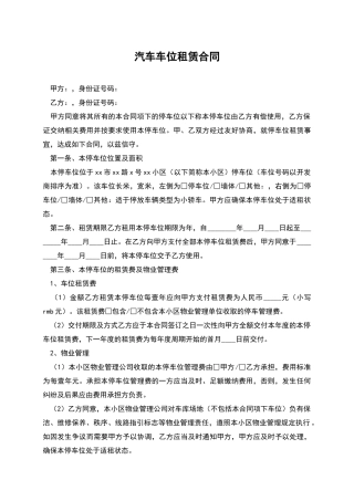 汽车车位租赁合同