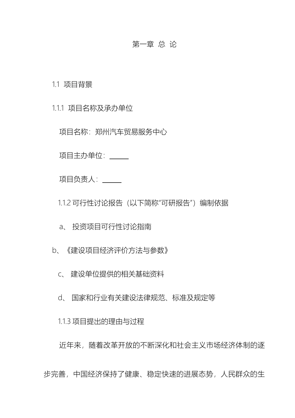 汽车贸易服务中心项目可行性研究报告_第2页