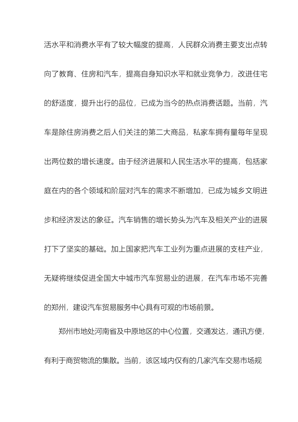 汽车贸易服务中心项目可行性研究报告_第3页