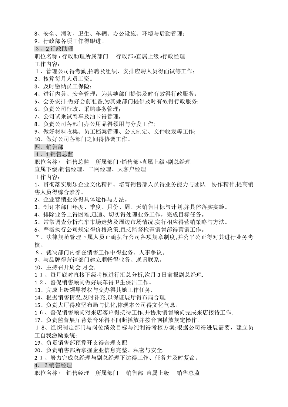 汽车贸易有限公司各岗位职责_第2页