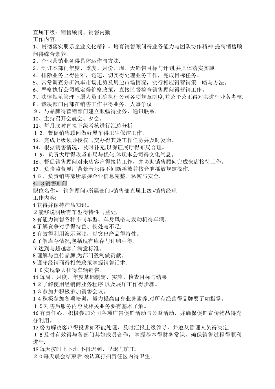 汽车贸易有限公司各岗位职责_第3页