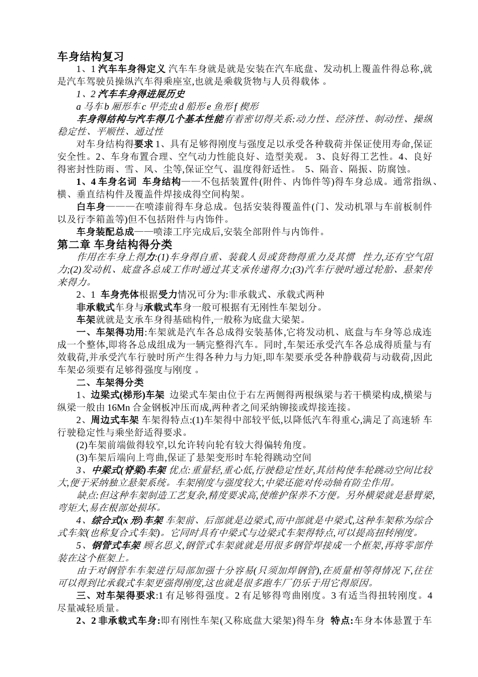 汽车车身结构_复习资料_第1页