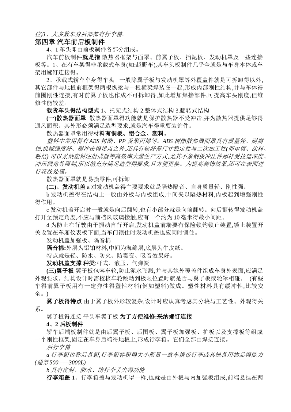 汽车车身结构_复习资料_第3页