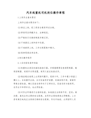 汽车起重机司机岗位操作规程