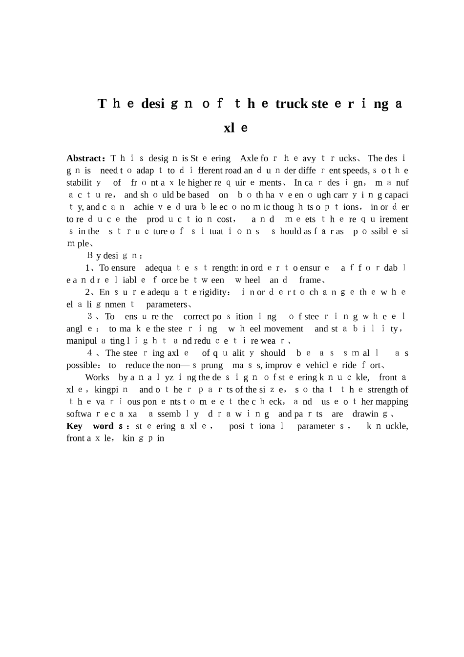 汽车转向桥设计说明书_第3页