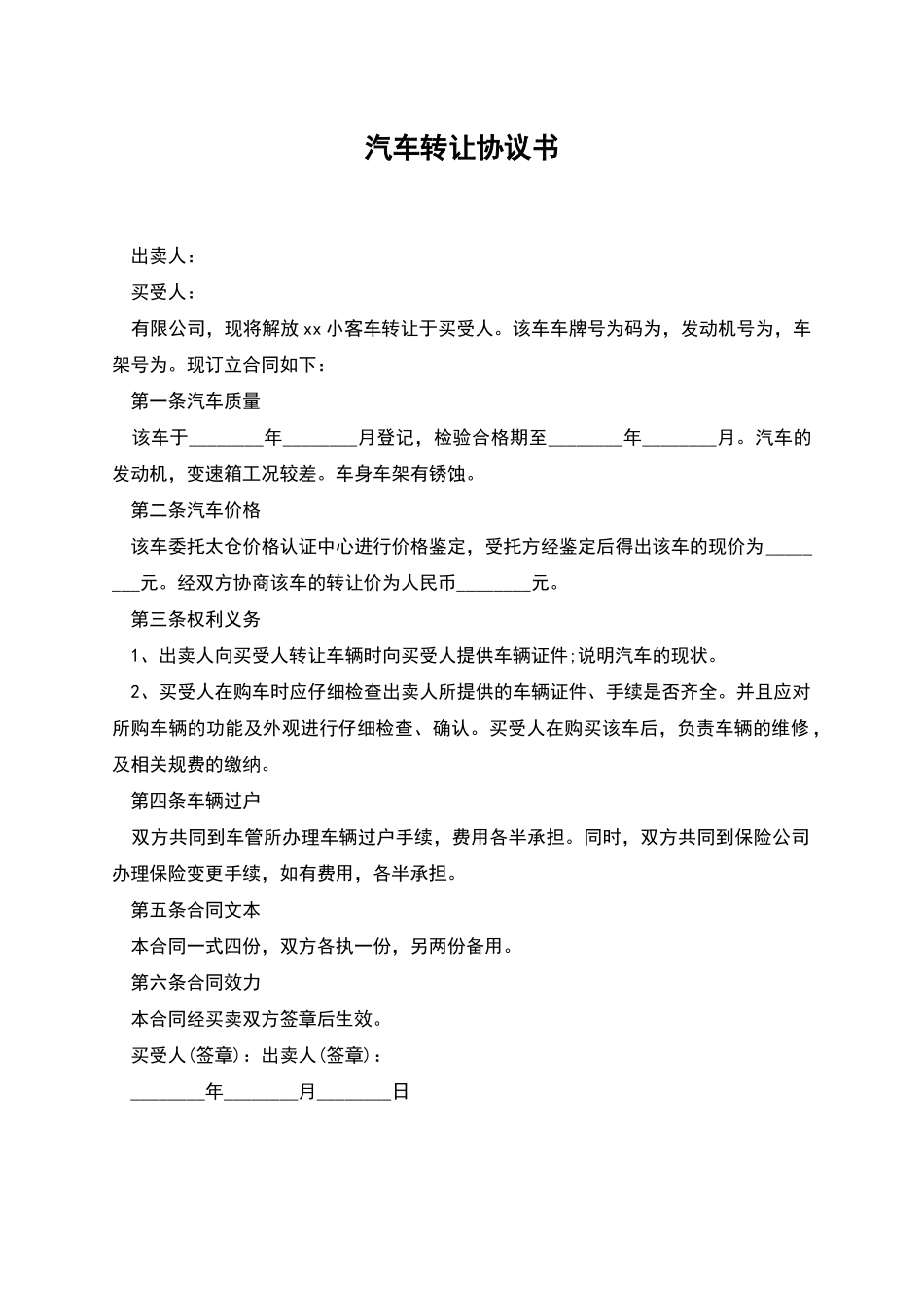 汽车转让协议书_第1页