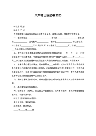 汽车转让协议书2025-1