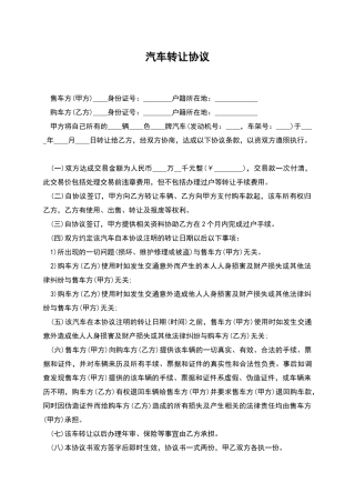 汽车转让协议