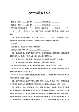 汽车转让协议书2025