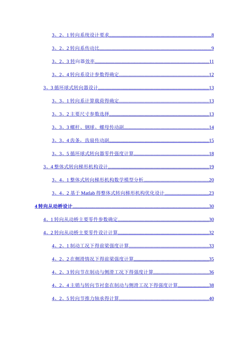 汽车转向系统及前桥设计_第2页