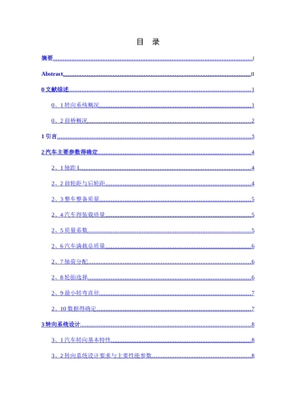 汽车转向系统及前桥设计