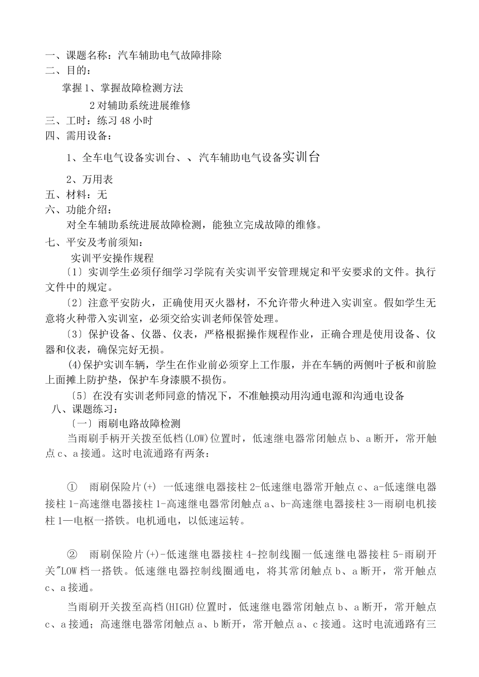 汽车辅助系统教案-辅助故障排除_第2页