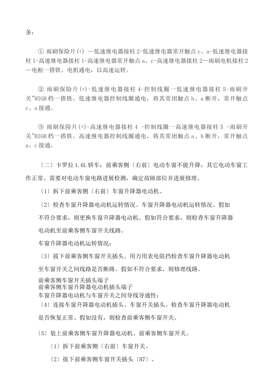汽车辅助系统教案-辅助故障排除_第3页