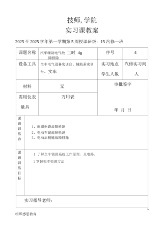 汽车辅助系统教案-辅助故障排除