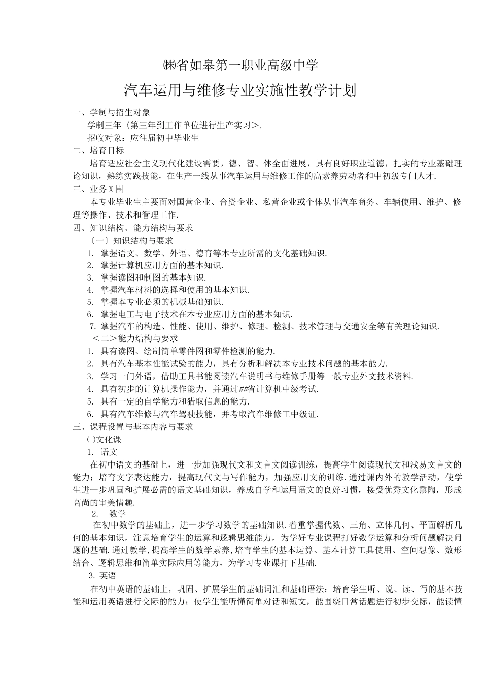 汽车运用与维修专业实施性教学计划_第1页