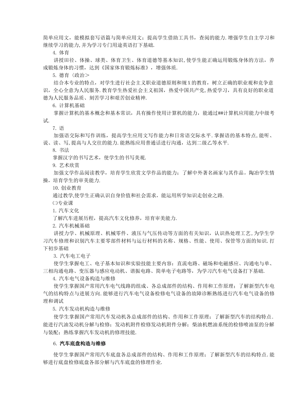 汽车运用与维修专业实施性教学计划_第2页