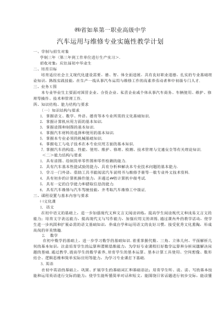 汽车运用与维修专业实施性教学计划