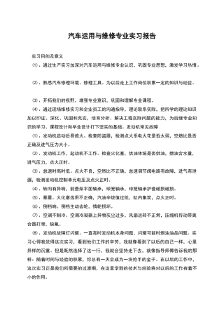 汽车运用与维修专业实习报告
