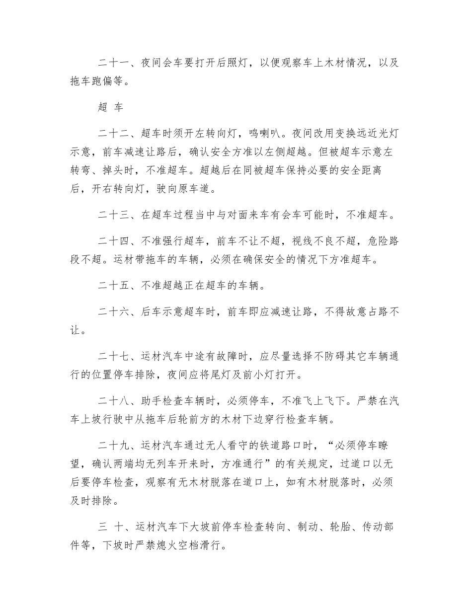 汽车运材作业安全技术操作规程_第3页