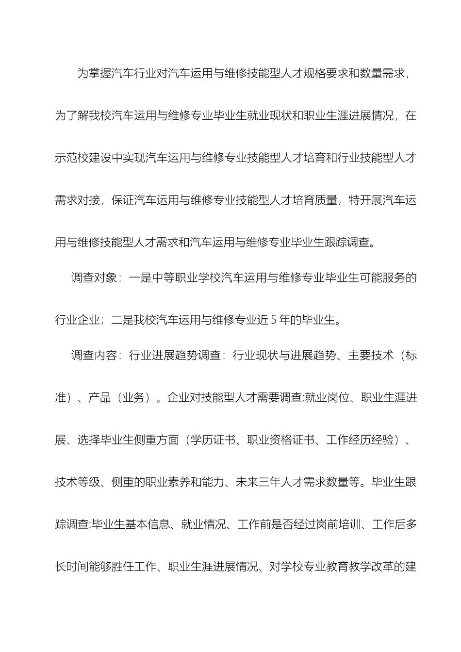 汽车运用与维修专业人才需求调研报告范本_第3页