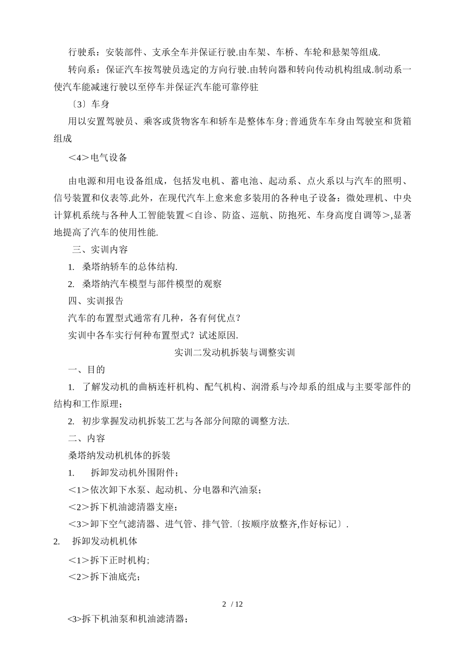 汽车运用与维修专业实训指导方案_第2页