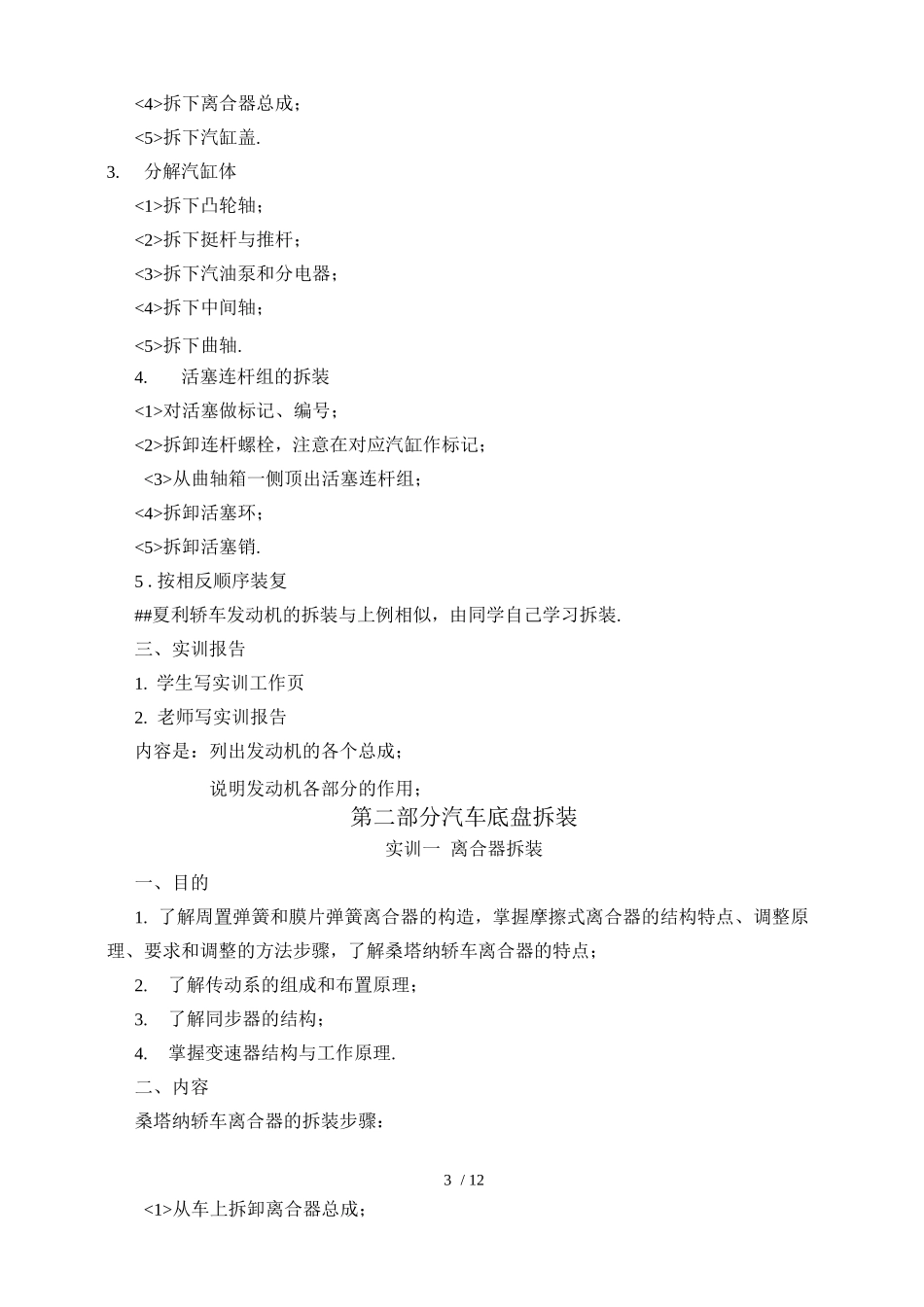 汽车运用与维修专业实训指导方案_第3页