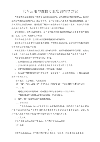 汽车运用与维修专业实训指导方案