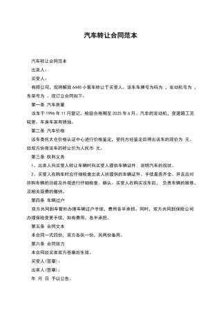 汽车转让合同范本