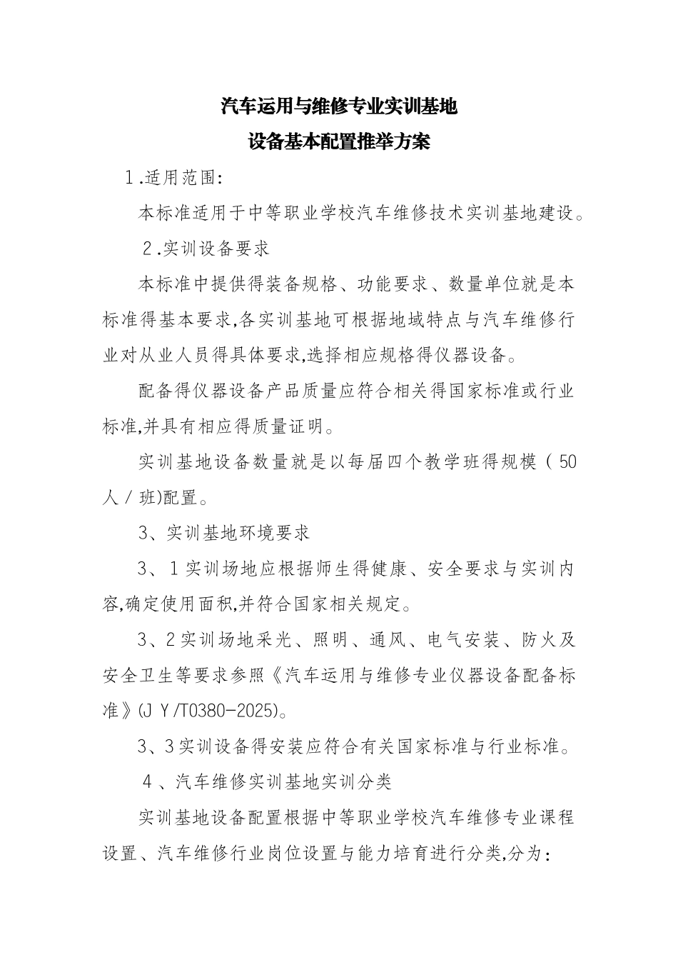 汽车运用与维修专业实训基地_第1页