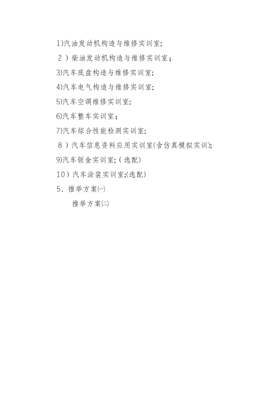 汽车运用与维修专业实训基地_第2页