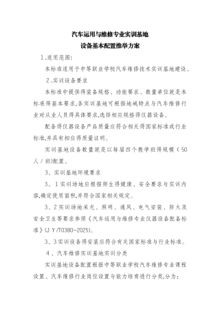 汽车运用与维修专业实训基地