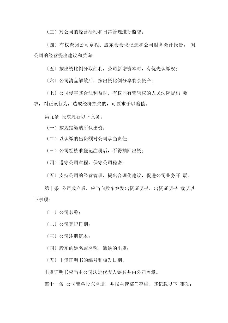 汽车运输公司章程_第2页