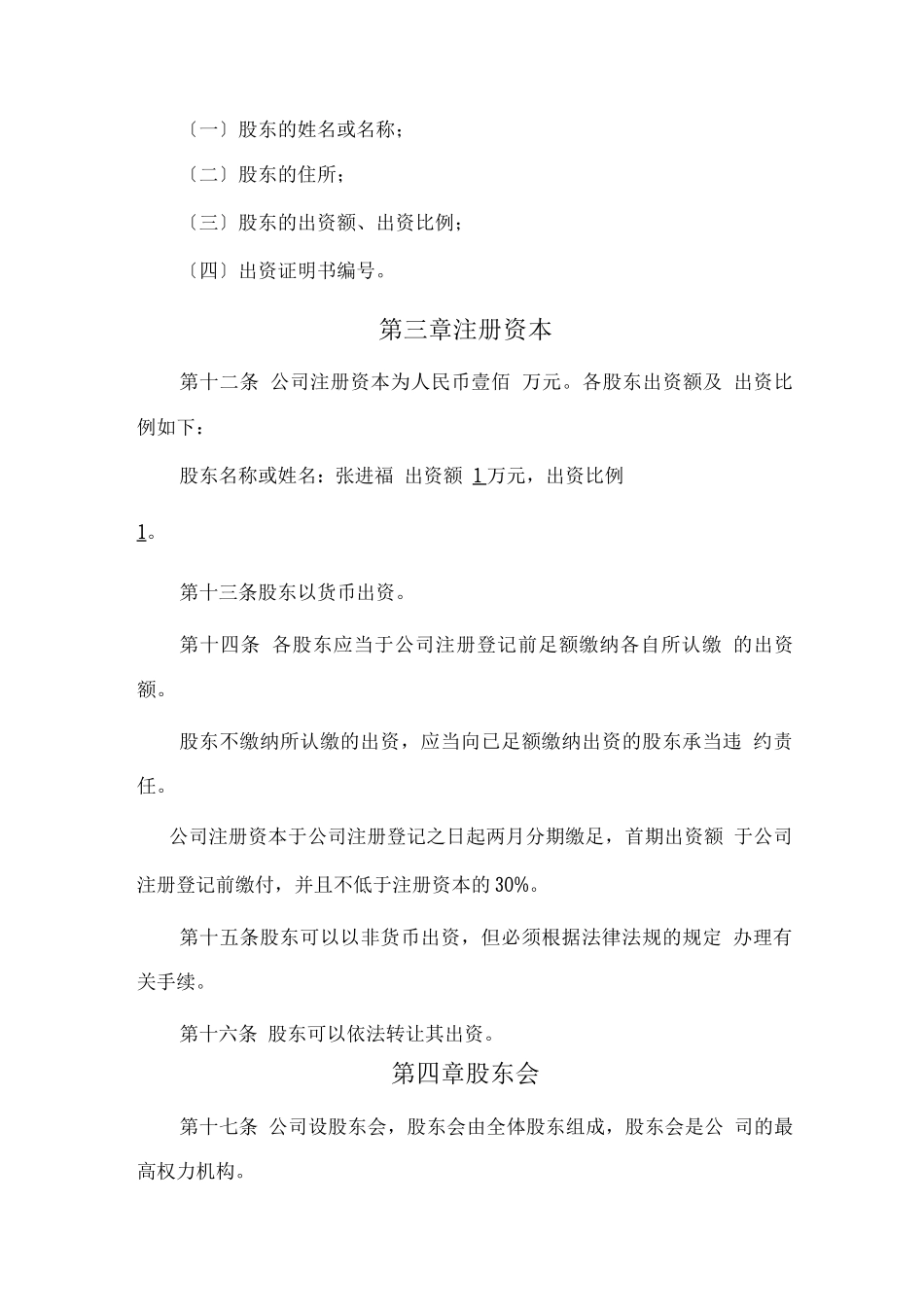 汽车运输公司章程_第3页